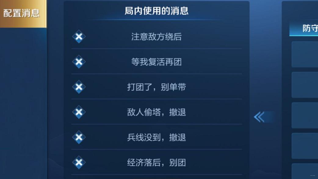 王者荣耀开启局内消息