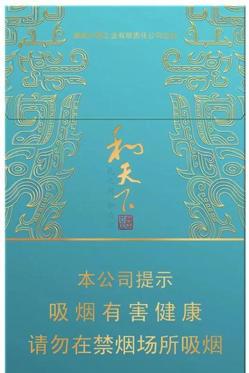 和天下什么牌子的烟