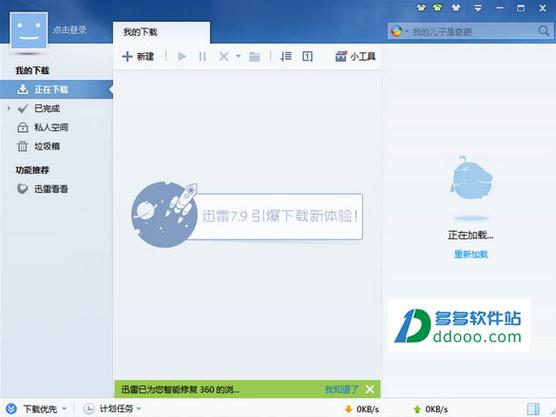 迅雷7.9去广告破解手机版apk