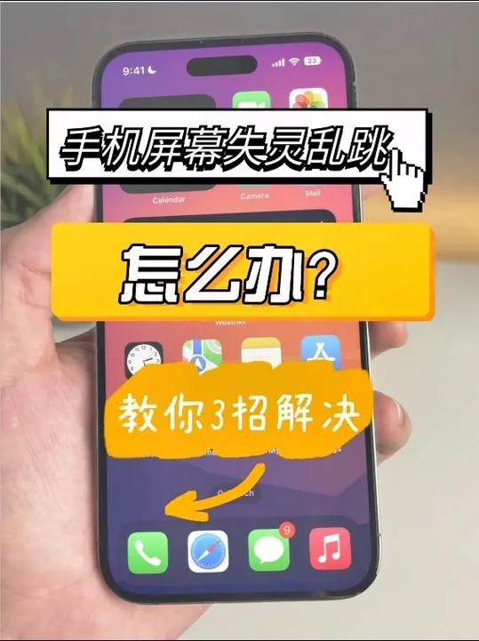 手机触屏失灵怎么回事图标