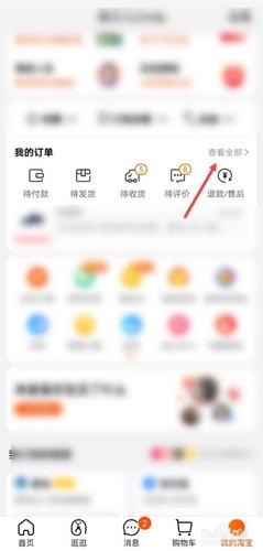 淘宝如何隐藏订单