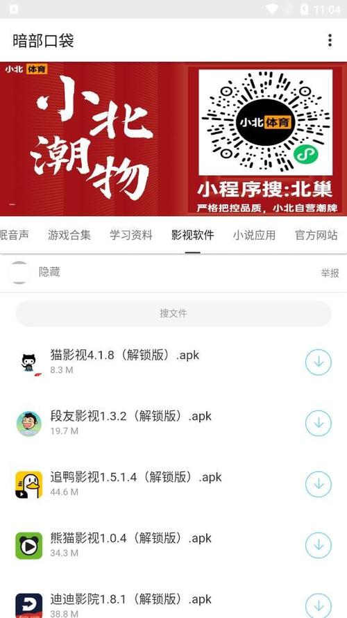 暗部口袋软件合集网址
