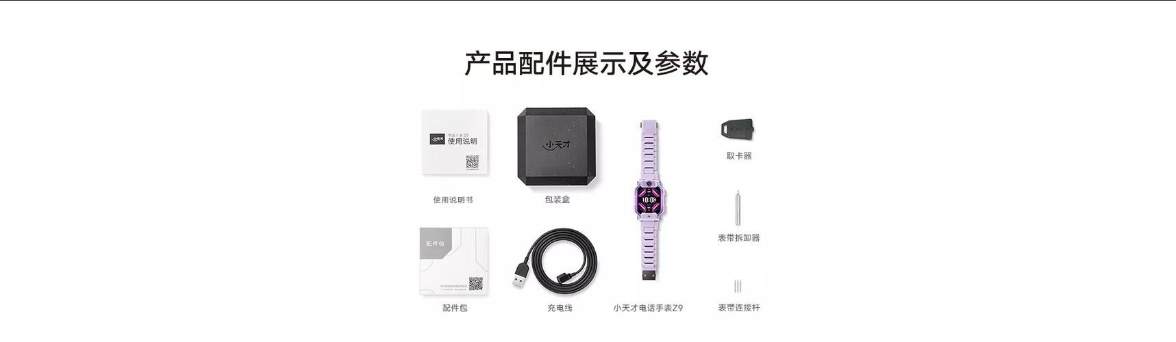 移动花呗送小天才手表