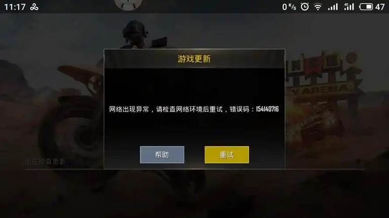 和平精英老是网络出现异常请检查