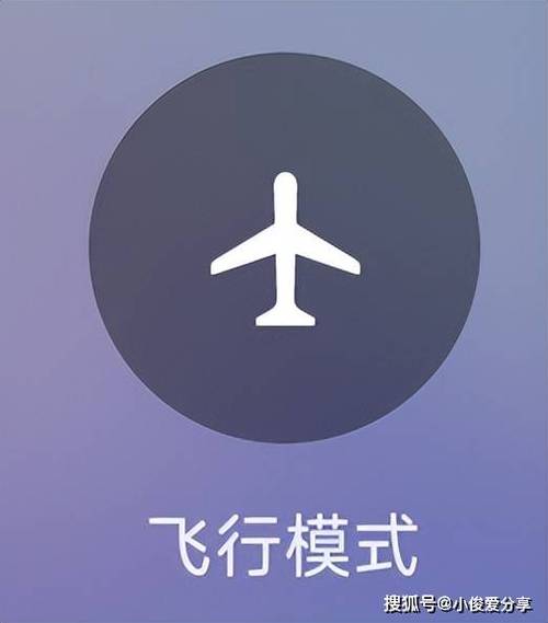 飞机上开飞行模式的注意事项