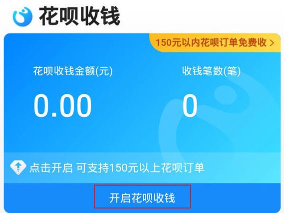 怎么开花呗收款?
