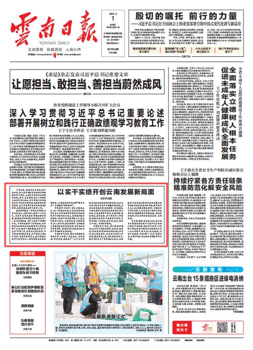 云南日报数字报