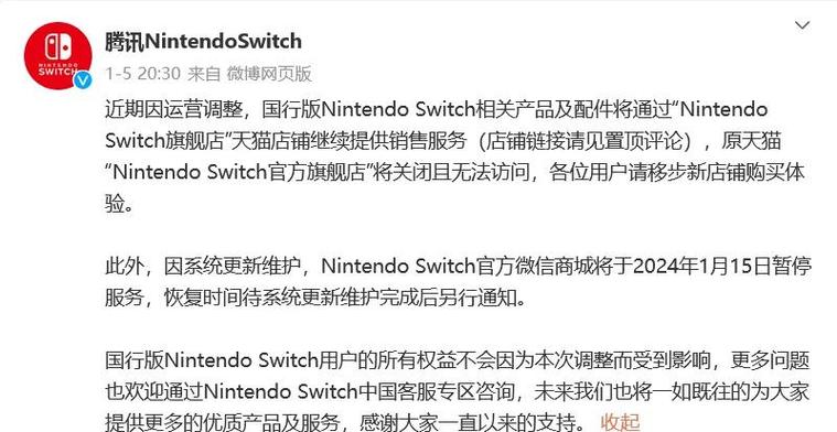 Switch国行限制解除方法