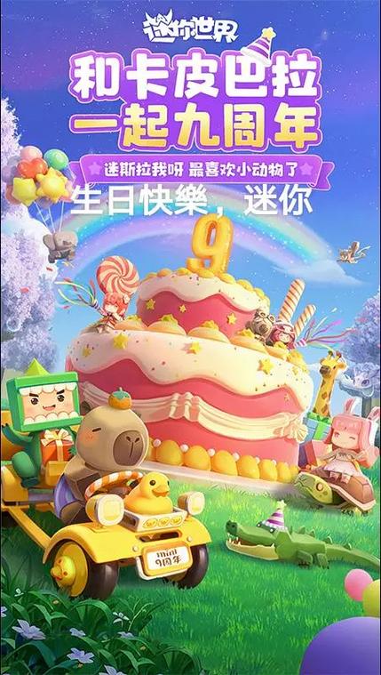 迷你世界没有显示生日派对