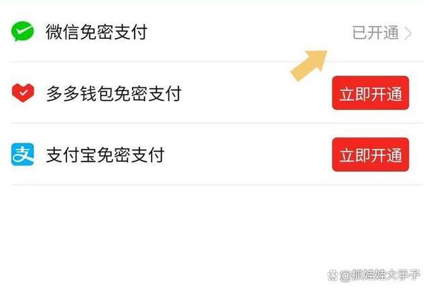 多多钱包怎么关掉免密支付