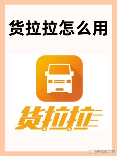 货拉拉可以吗