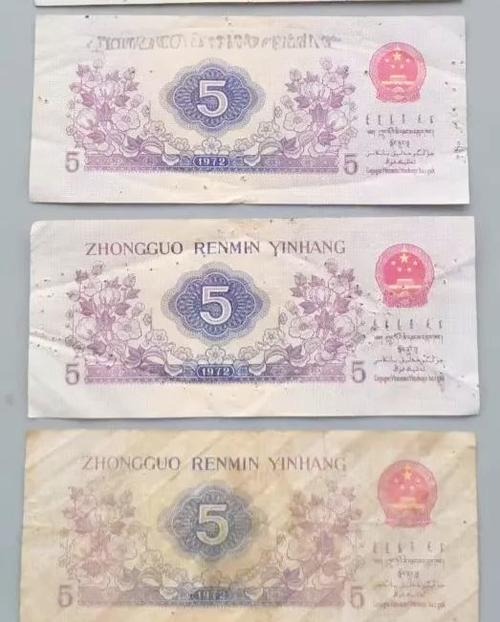 三版五毛纸币价格