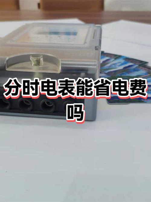 电费分时段收费的优缺点