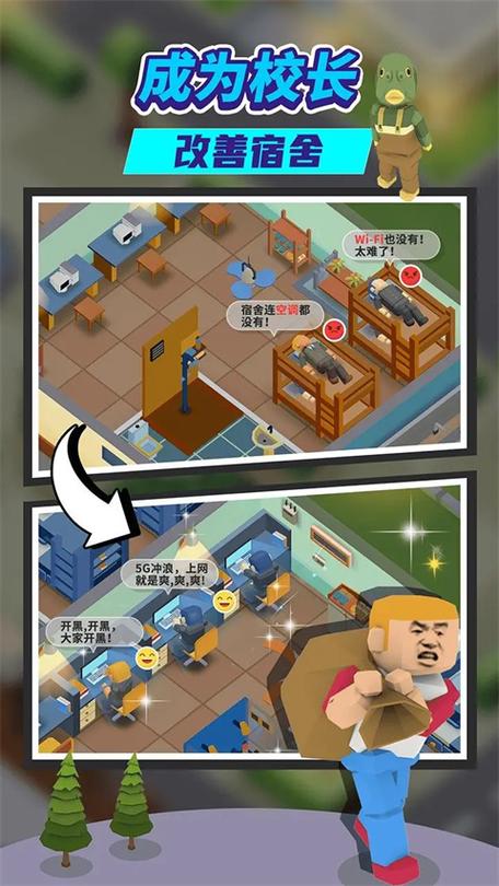 我要当校长无限钞票无限钻石版