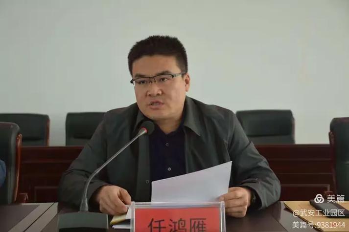 武安市任鸿雁的爷爷是谁