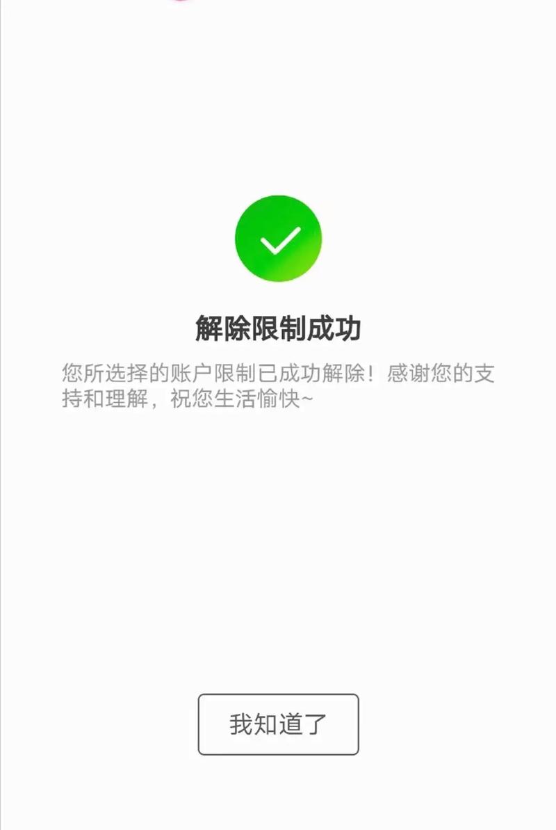 迅雷被冻结怎么自助解封图标