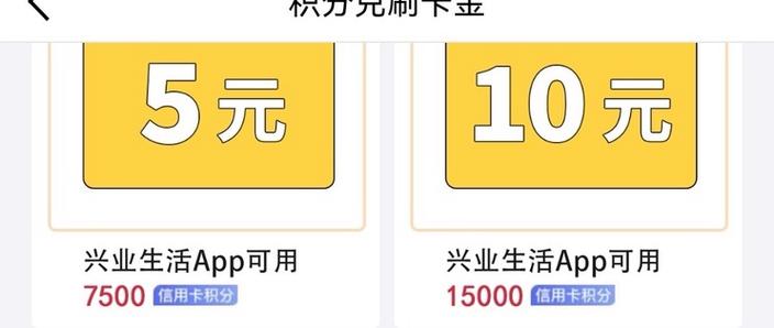 兴业积分怎么兑换现金