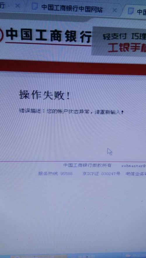 今天工行网银登录异常