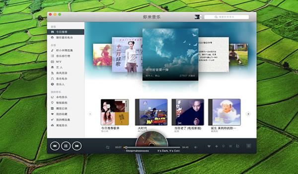 虾米音乐网页版