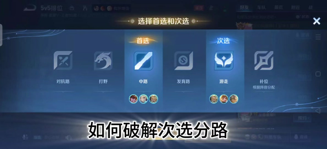 王者在哪里选择分路