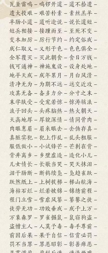 给字开头怎么接龙