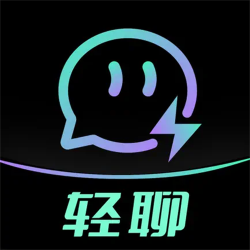 轻聊聊天软件下载