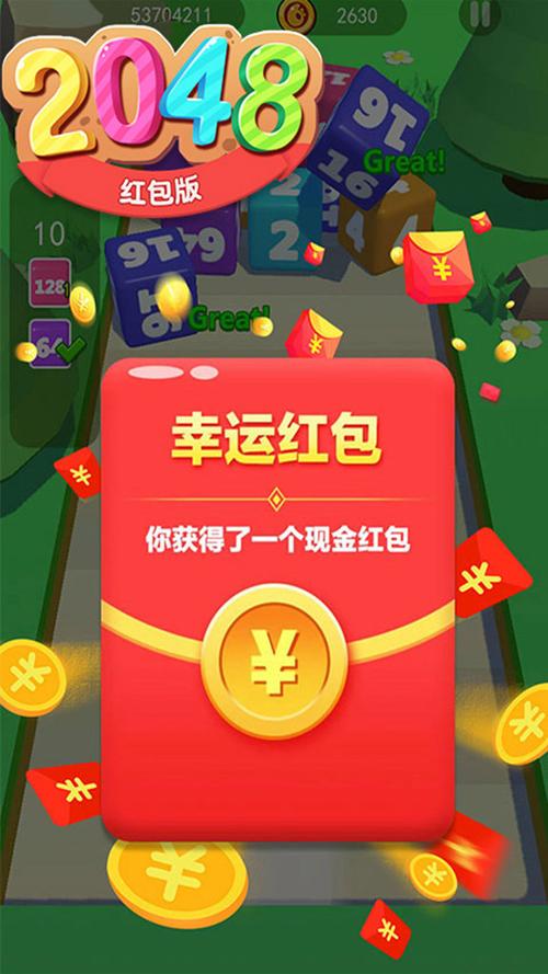 合成2048红包版下载