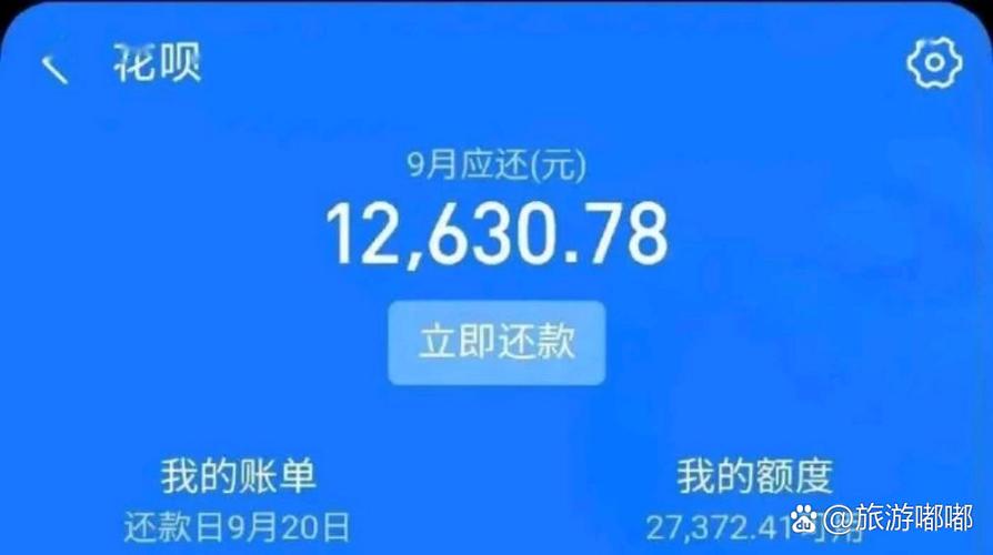 花呗 贷款
