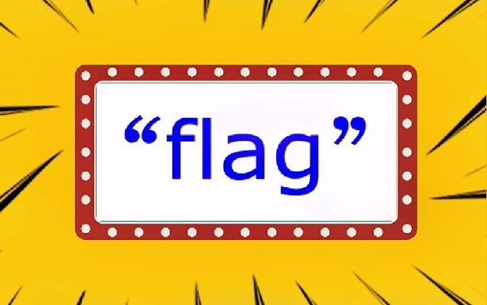 给自己立下一个flag是什么意思