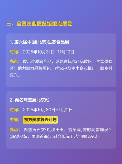 北京农展馆今天有什么展会