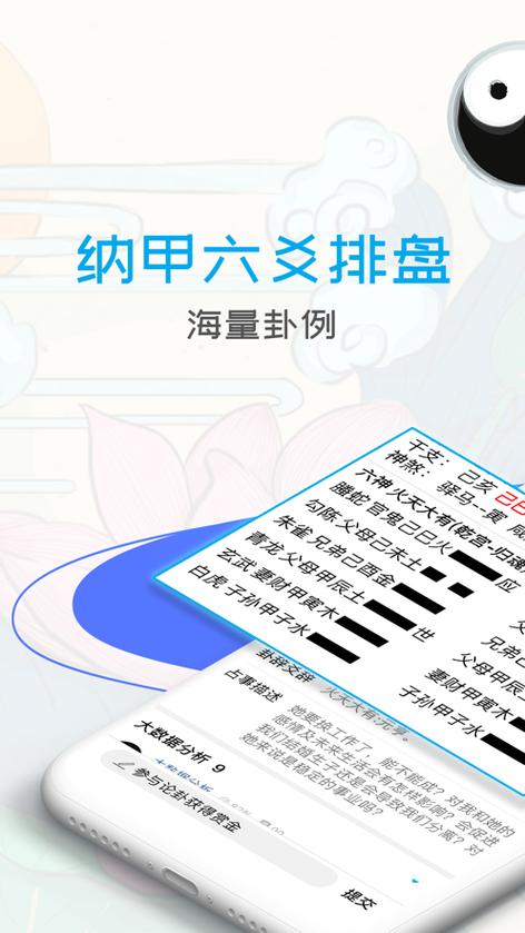 天机六爻在线排盘