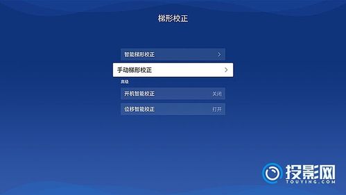 极米投影仪如何自动校正