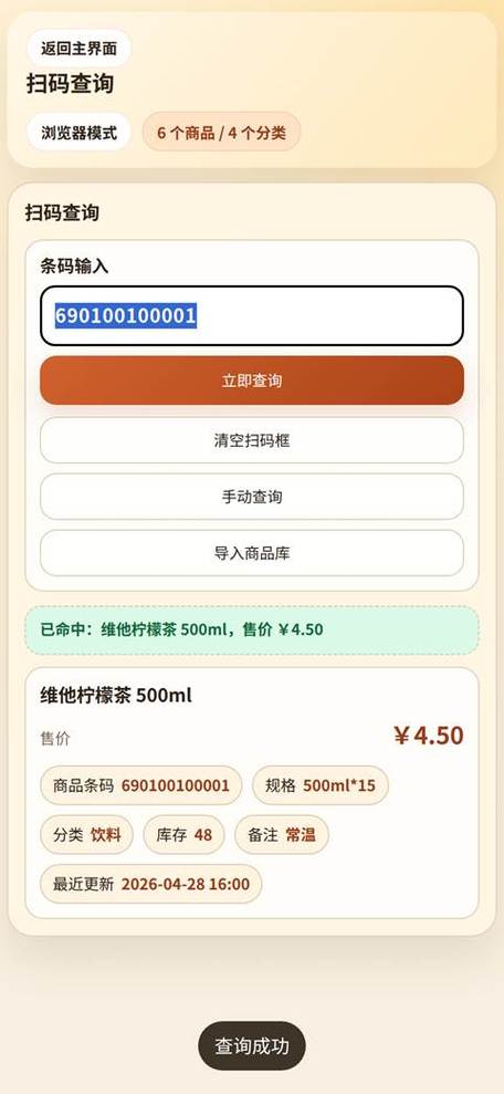 商品扫一扫查价格软件