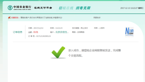 农行企业网银选不到付款方