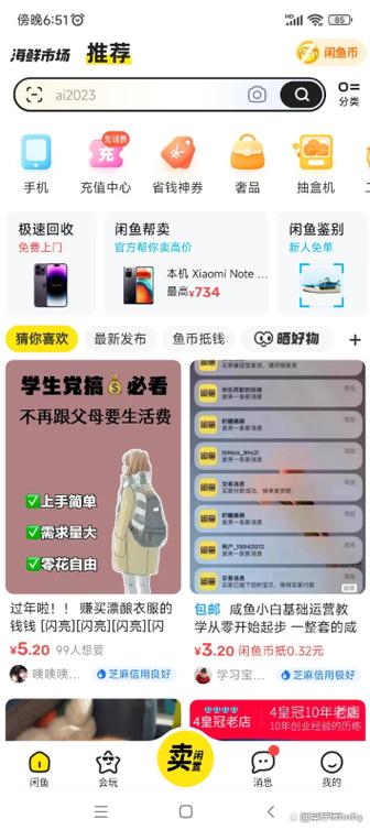 咸鱼能卖新品吗