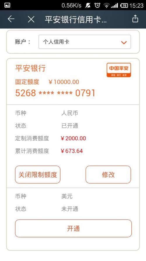 平安信用卡申请进度查询官网