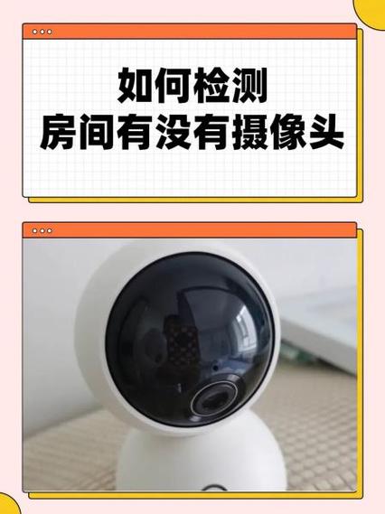 怎样查房间有没有摄像头