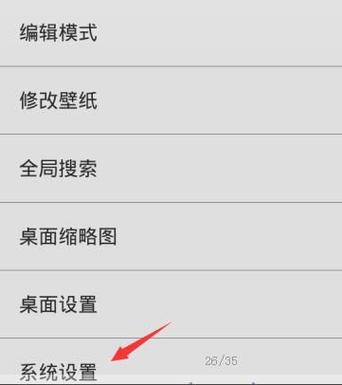 红米手机如何进入主菜单