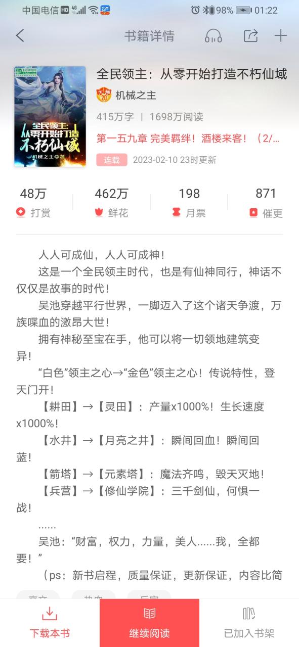 飞卢小说免费版图标
