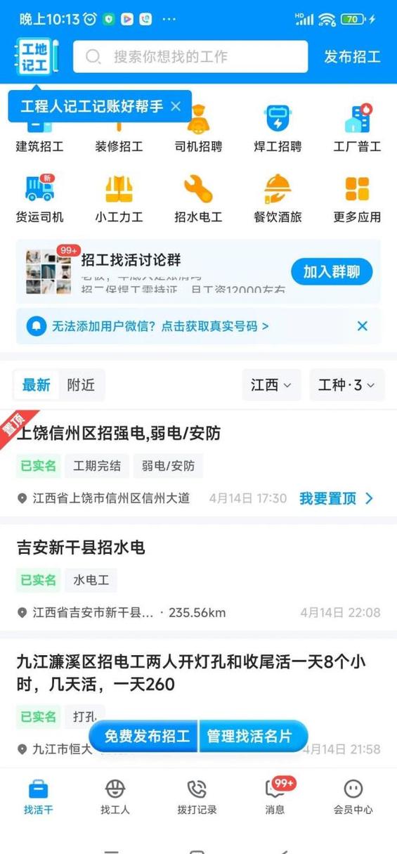 鱼泡网上找工作