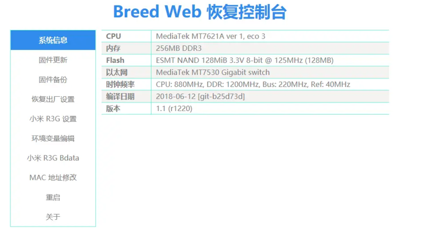 breed刷完进不去固件