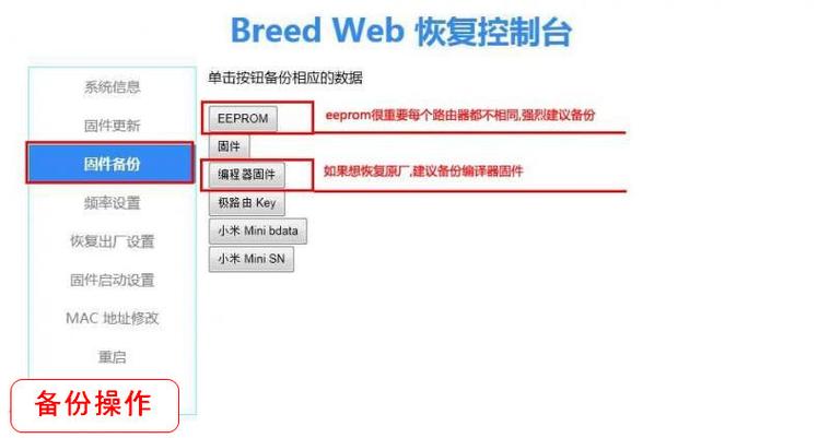 breed刷完进不去固件