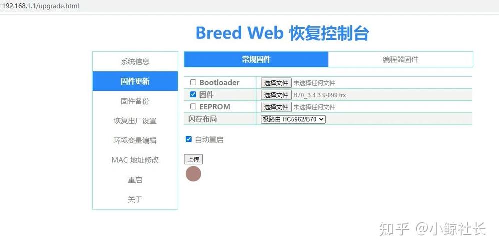 breed刷完进不去固件