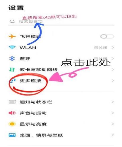华为荣耀otG功能在哪