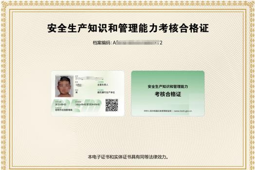 hse证有效期多久?