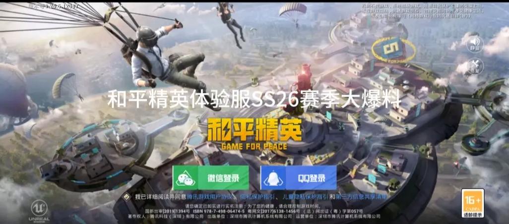 绝地求生刺激战场体验服下载手机版