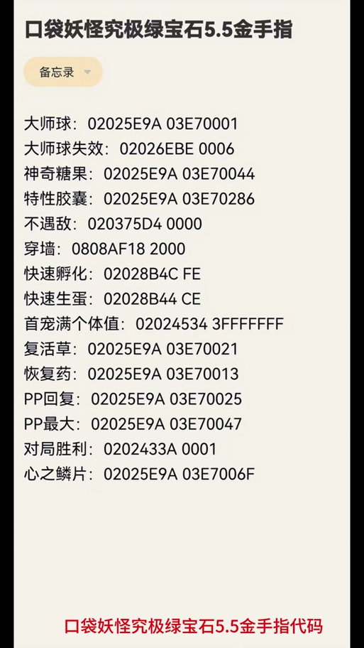 宝可梦绿宝石5.5作弊码