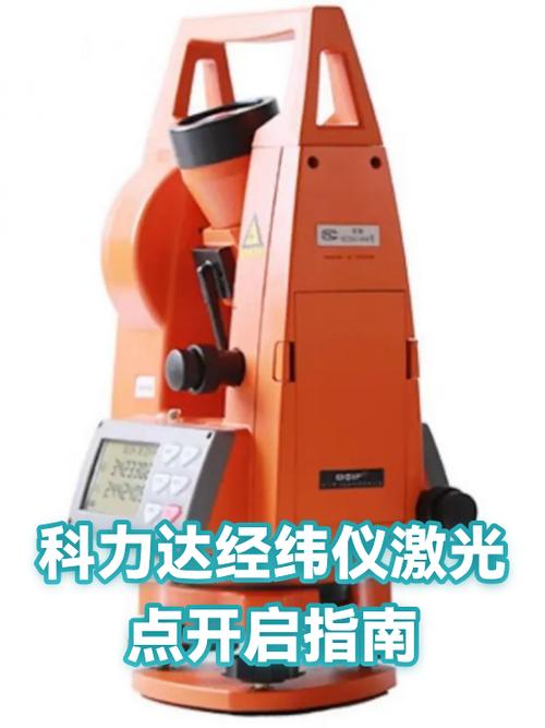 科力达的激光对点在哪