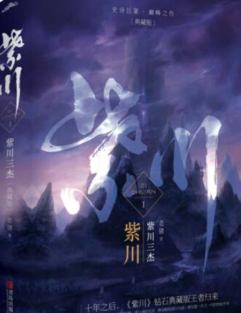 紫川小说免费阅读完整版笔趣阁