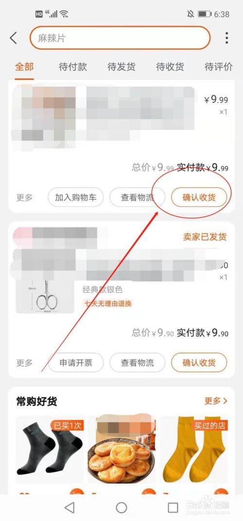 淘宝在收货前确认收货了怎么办